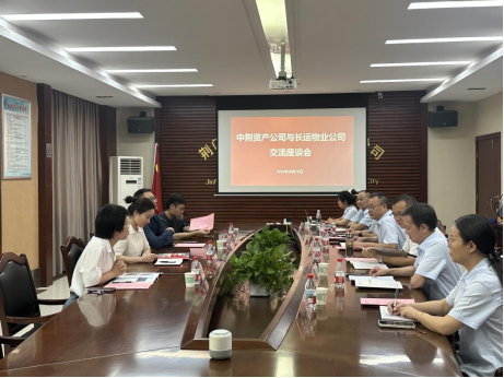 加大物業(yè)領(lǐng)域協(xié)作 共繪行業(yè)發(fā)展新篇---中荊資產(chǎn)公司與長(cháng)運物業(yè)公司交流座談36.png
